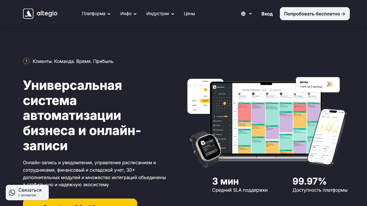 Altegio — booking interface