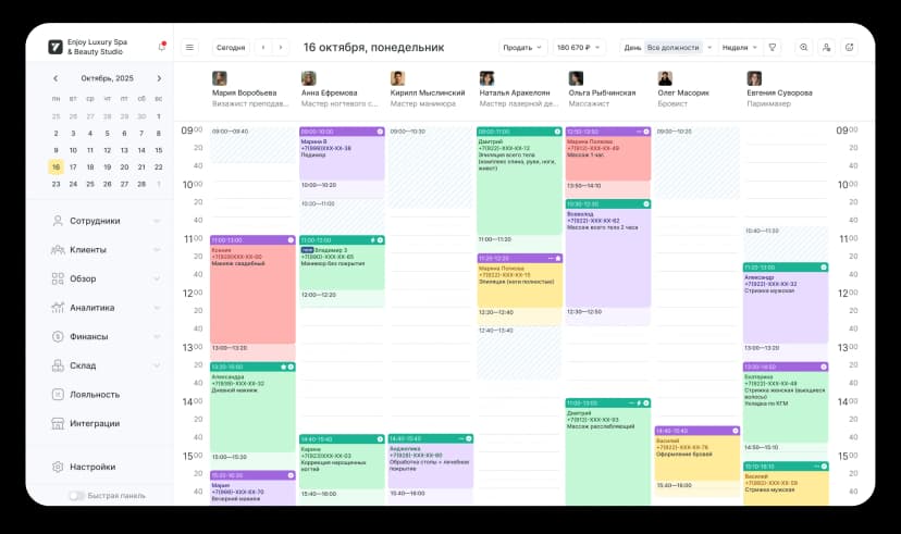 Altegio appointment journal